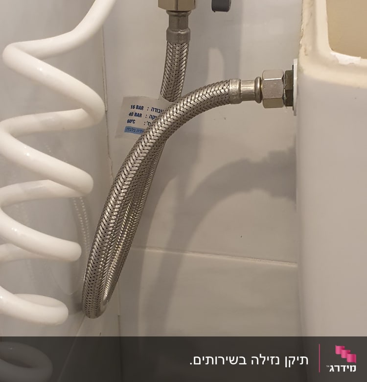 צינור מתכת גמיש מחובר לברז ולכיור